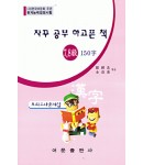 한국어문회주관 한자능력검정시험 자꾸공부하고픈책모의고사-7급