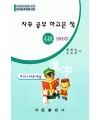 한국어문회주관 한자능력검정시험 자꾸공부하고픈책 모의고사-4급