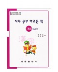 한국어문회주관 한자능력검정시험 자꾸공부하고픈책 7,8급-150자