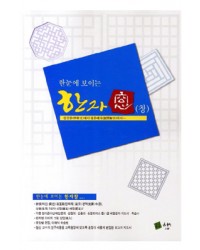 한눈에 보이는 한자窓(창)