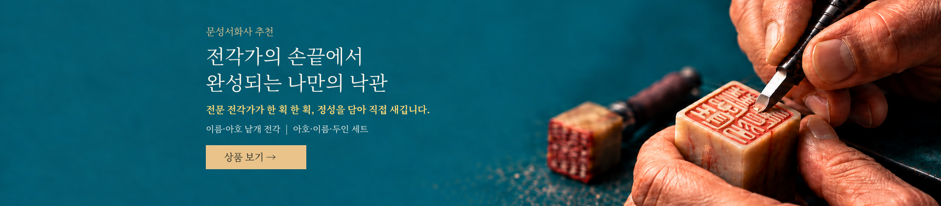문성서화사 추천상품